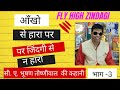 Aankho Se Hara Par Zindagi Se N Hara Fly High Zindagi TaIk With C A Bhushan Toshniwal Part 3