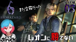 【バイオ6クリス編】＃3 親指がとれちゃう 『バイオハザード6 (biohazard6)』
