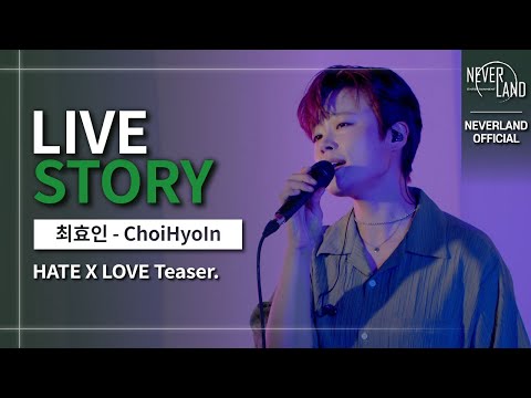 [LIVE] 최효인(Choi Hyo In) - HATE X LOVE LIVE Teaser.