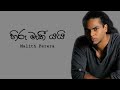 Hiru maki yai neela ahase | Amila Perera | lyrics.