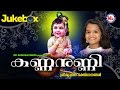 കണ്ണനുണ്ണി KANNANUNNI Hindu Devotional Songs Malayalam SreeKrishna Songs ShreyaJ