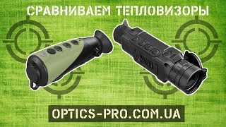 Как выбрать тепловизоры для охоты