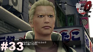 リュウジ出るんかいお前‼【龍が如く０】#33