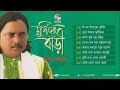 Murshider Bari | Rashid Sarkar | মুর্শিদের বাড়ী | Full Audio Album | Soundtek
