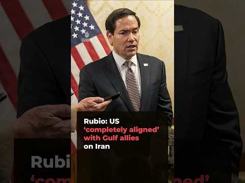 Rubio: US ‘completely aligned’ with Gulf allies on Iran | AJ #shorts