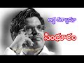 Ardha Shathabdapu Lyrical Song From Sindhuram Movie Sirivennelasitaramasastri Spbalasubrahmanyam