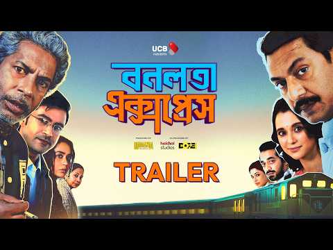 বনলতা এক্সপ্রেস