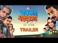 Bonolota Express | Official Trailer