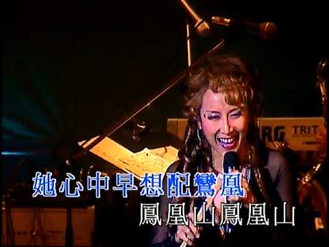 呂珊丨訪英台丨金曲迴響姊妹情演唱會
