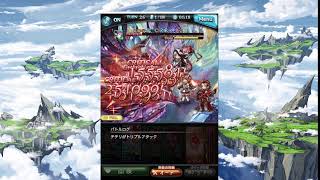[グラブル] 久しぶりに日課をしていく弱弱騎空士