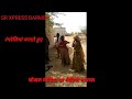 रंगरेलियां मनाते हुए वीडियो वायरल जैसलमेर से