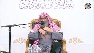 صورة فضائل الذهاب للمسجد متطهراً | الشيخ / عبدالرحمن بن فهد الودعان