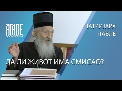 Patrijarh Pavle - Da li život ima smisao?