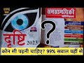 RO ARO 2023 का PRELIMS पास करने के लिए Current Affairs का Best Sourc