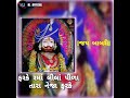NEW Gujarati Ramapir Status New Ramapir Whatsapp Status2021