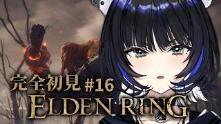 【ELDEN RING】 #１６┊︎火の巨人本当虚無。今回は勝つ【Vtuber/尾幌こま/すぺしゃりて】