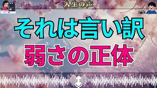 【テレフォン人生相談】それは本当に正当化なのか…弱さを隠すための“危険な言い訳”の正体