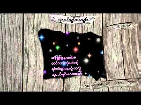 So Tay-Thu Nge Chin A Chit (1)