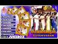 Suyamvaram Movie Video Songs Jukebox Sathyaraj Prabhu Roja Rambha Khusbu Parthiban