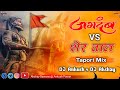 Jagdamb VS Sher Taal Tapori Mix DJ Ankush X DJ Akshay Digras