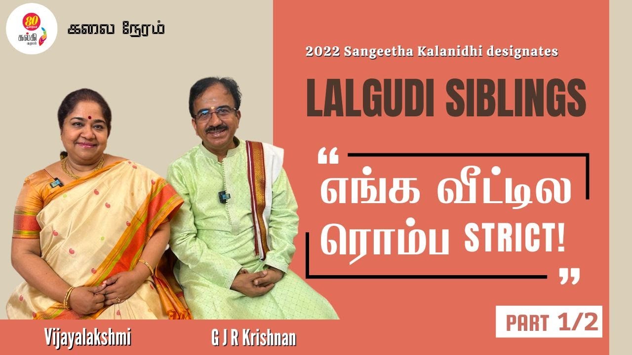 Exclusive Interview Part 1 2022 Sangeetha Kalanidhi Lalgudi Siblings - Vijayalakshmi, GJR Krishnan