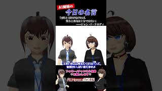 【今日の名言】JFK『目的と方針がなければ、努力と勇気は十分ではない』