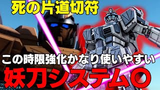 【久しぶりに乗ってみたけどやっぱり強い】環境的には辛いかもしれないけど75秒間は自信もって戦えるストライカーカスタム【バトオペ２】