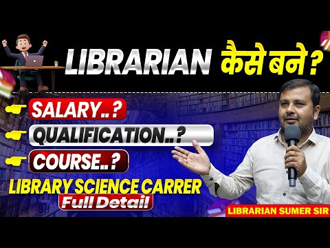 Librarian कैसे बनें? Qualification, Course, Salary, Vacancy 2025 | Library Science Career  Details