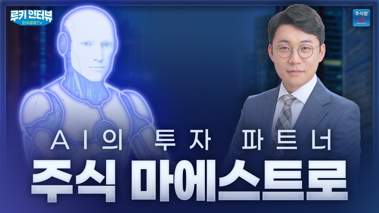 AI와 데이터, 그리고 '의지' | 루키인터뷰 | 허반석 파트너