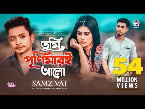 Tumi Purnimari Alo | Samz Vai | Bangla New Song 2019 | Official MV | Bangladeshi Song | Eagle Music