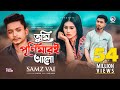 Tumi Purnimari Alo | Samz Vai | Bangla Song 2019 | Official MV | Bangladeshi Song | Eagle Music