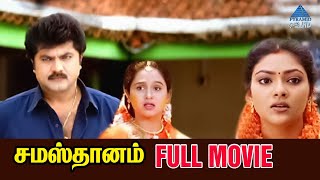 Samasthanam Tamil Full Movie  Sarath Kumar  Suresh