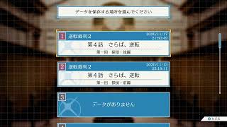 【スイッチ】逆転裁判２！その１０