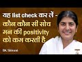 List Of Thoughts That Reduce Positivity Part 1 Subtitles English BK Shivani