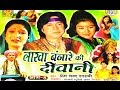 lakha banjara ki dewani || लाखा बंजारा की दीवानी भाग 8 || Singer prem chand sastri ||Trimurti