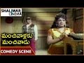 మంచివాళ్ళకు మంచివాడు మూవీ Krishna Vijayanirmala Comedy
