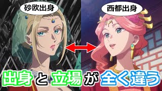 [閒聊] 藥師少女的獨語 考察 玉葉妃的出身