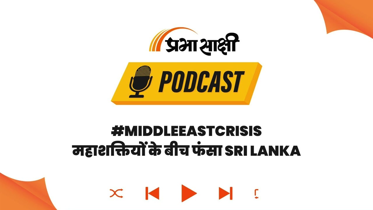 हिंद महासागर में World War की चिंगारी? US Navy के हमले के बाद खतरनाक हुआ तनाव I Podcast