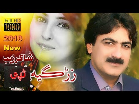 Pashto new HD Tapy 2018   Janana Zama Tapy By Shakir Zeb