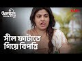সীল ফাটাতে গিয়ে বিপত্তি Olokkhis In Goa Series Snippet We