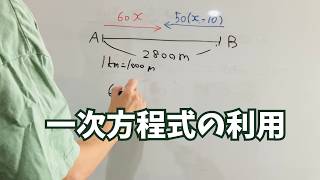 一次方程式の利用【中1数学】