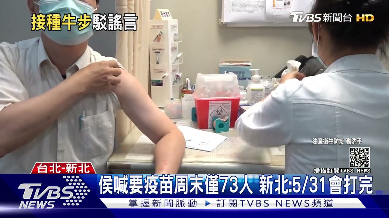 打疫苗周日還休息? 新北:醫護要做很多事