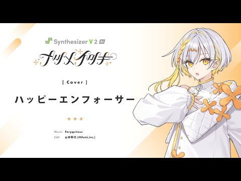 ハッピーエンフォーサー