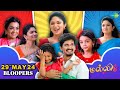 Malli Serial Bloopers | 29th May 2024 | Nikitha | Vijay | Saregama TV Shows Tamil