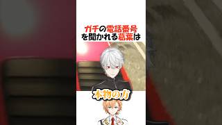 配信でガチの電話番号を聞かれる葛葉【にじさんじ/葛葉/切り抜き】 #shorts