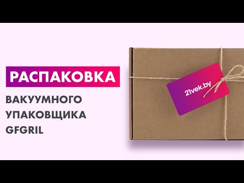 Миниатюра изображения товара Вакуумный упаковщик GFGRIL GF-VS25