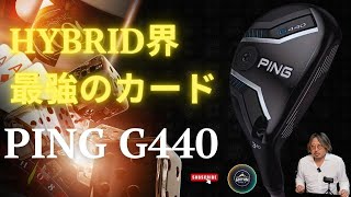 実録 PING G440ハイブリッド導入で起きた変化|アマチュア目線でレビュー #g440 #ping