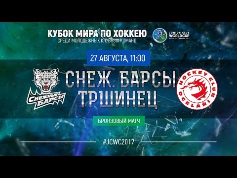 Junior Club World Cup 2017. 3th place. Snezhye Barsy - Trinec (U20)