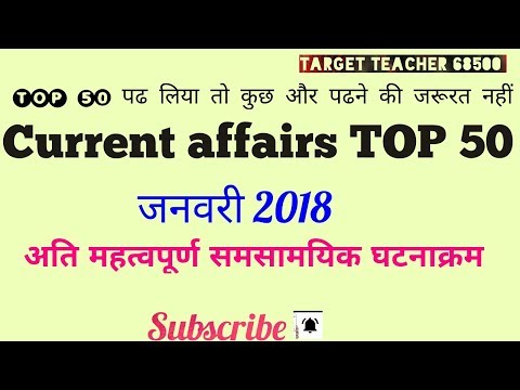 Current affairs 2018 January, top 50 current affairs 2018, imp for 68500 exame, railway Group D,
