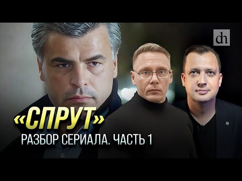 "Octopus." Series Analysis. Part 1